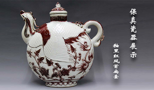 保真瓷器專場(chǎng)