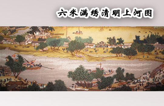 清明上河圖